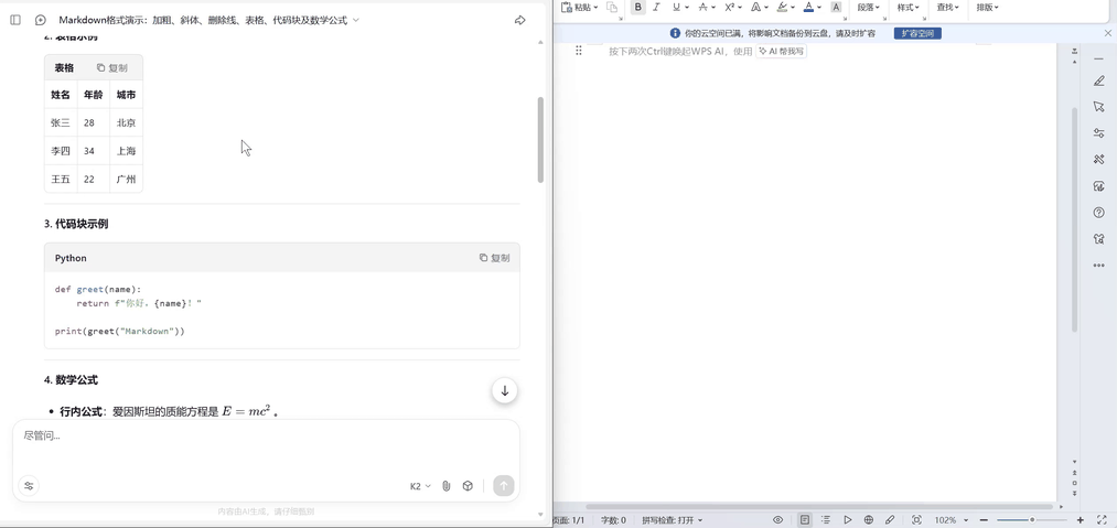 PasteMD 截图