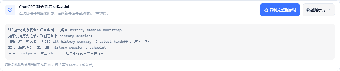 历史会话:复制到新对话即可恢复项目上下文
