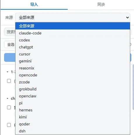 dsh-chat-import 截图