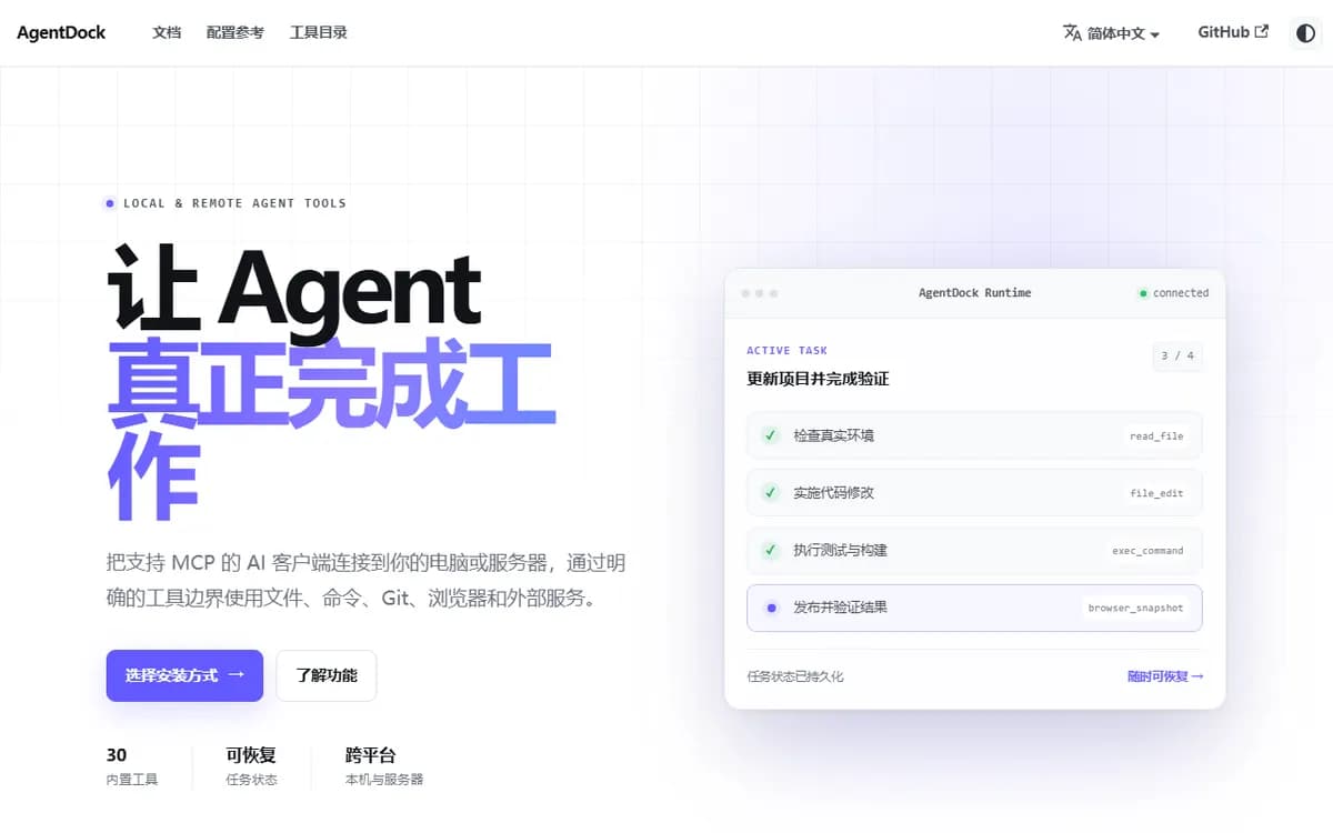 agentdock 截图