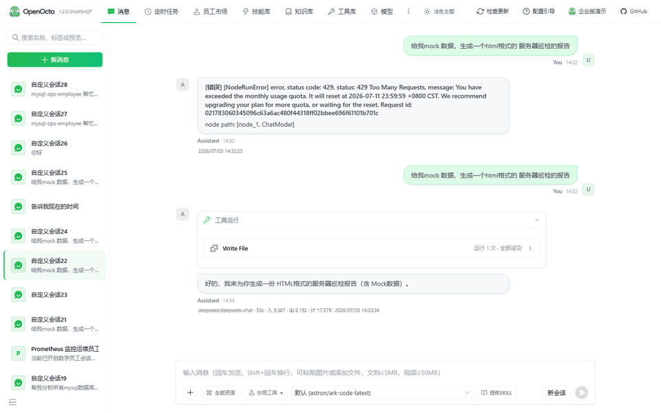 openocta 截图