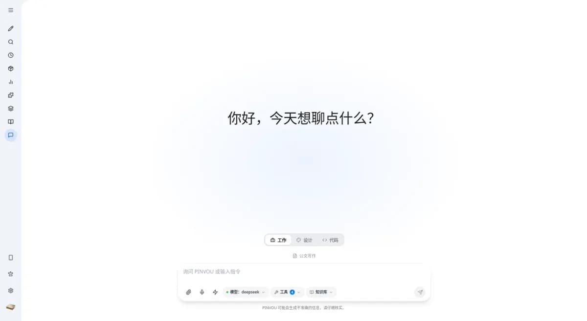 pinvou-agent 截图